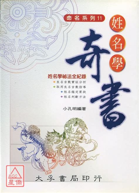 姓名學 書|姓名學